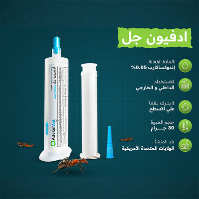 Advion Ant Gel product with Arabic label and features for household ant control solution Qatar
